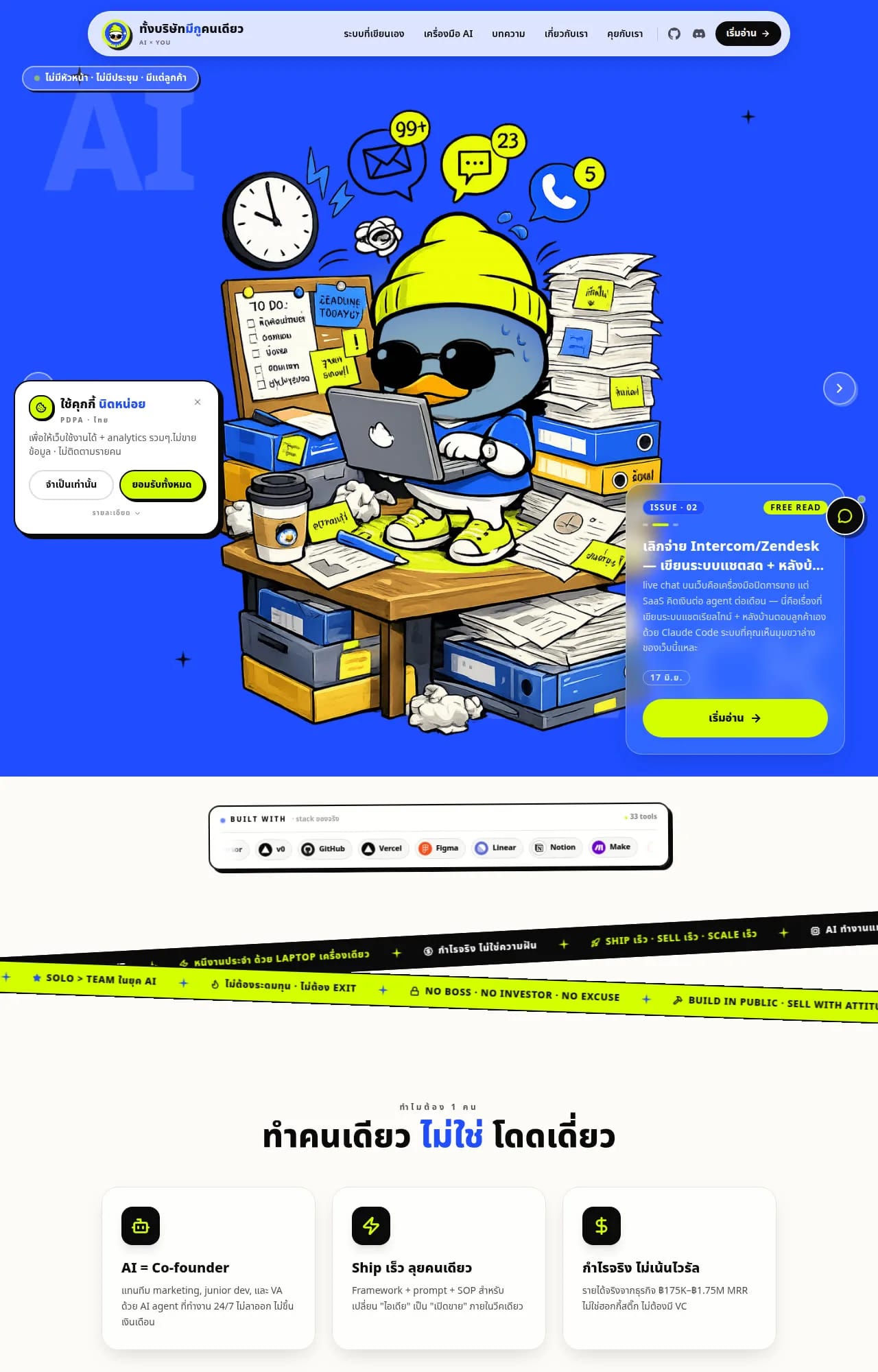 1ManCompany.ai — For Solo Founders