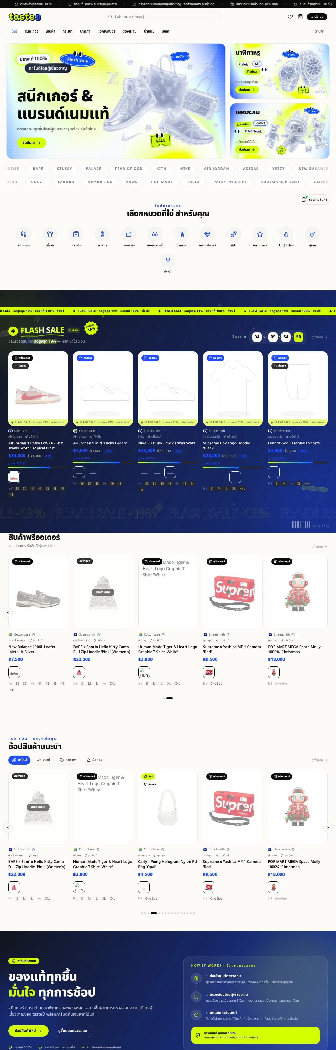 tasteD — Authenticated Marketplace